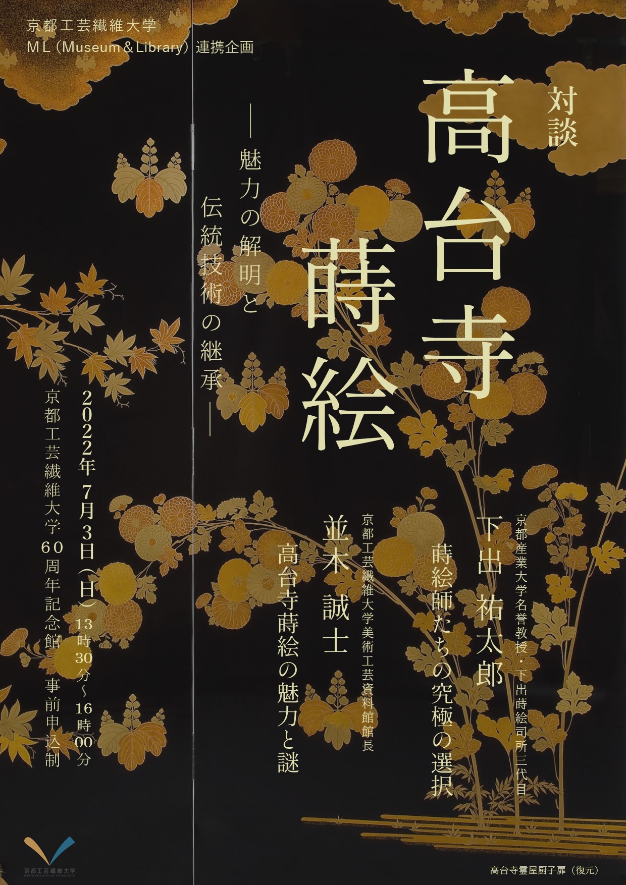 京都工芸繊維大学附属図書館 | 図書館総合展